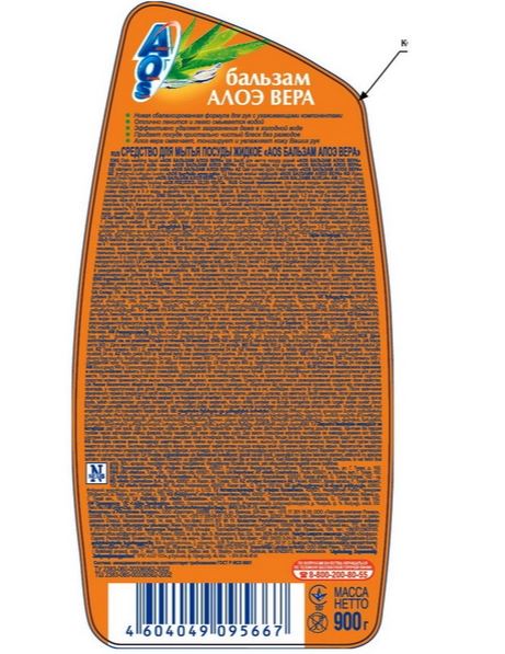 Средство для мытья посуды AOS 900 мл